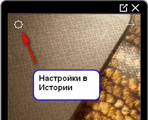 Настройки в Историях Инстаграма