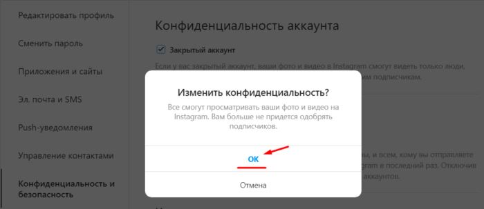 Как сделать закрытый профиль в Instagram вновь открытым