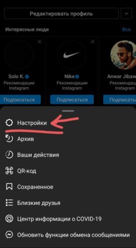 Как закрыть профиль в Инстаграм с помощью смартфона или планшета