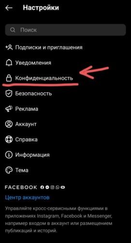 Как закрыть профиль в Инстаграм с помощью смартфона или планшета - 2