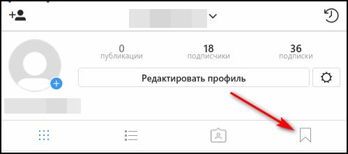 Раздел Сохранено в приложении для ПК