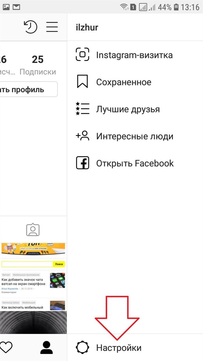 настройки инстаграм