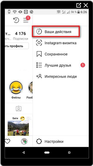 Функция ваши действия в Инстаграме