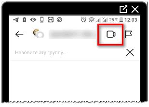 Начать общую видеосвязь в Инстаграме