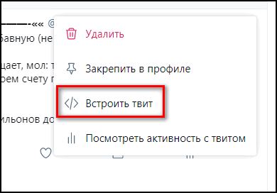 Вставить твит в Твиттере