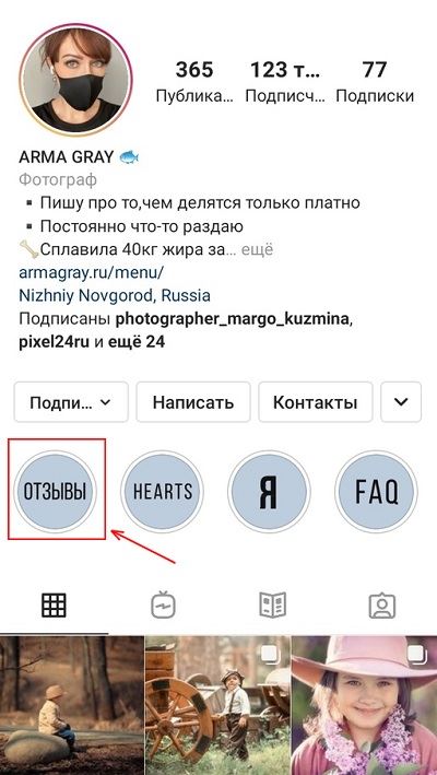 отзывы в актуальных сторис инстаграм