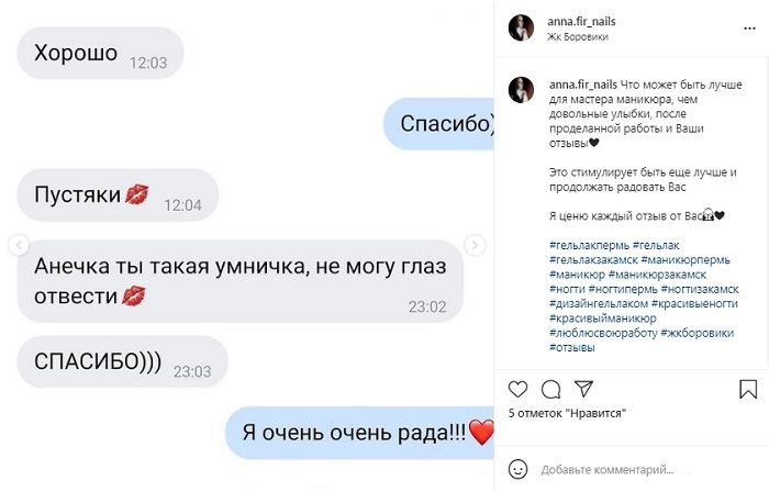 отзыв в инстаграм скриншот