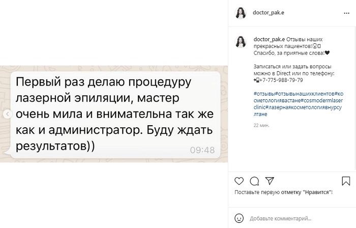 отзывы клиентов в инстаграм