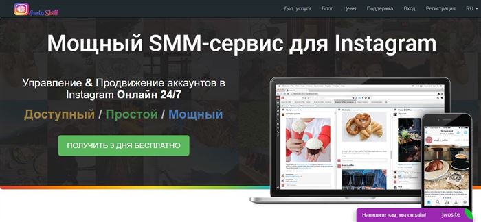 Аккаунт-менеджер для Инстаграм