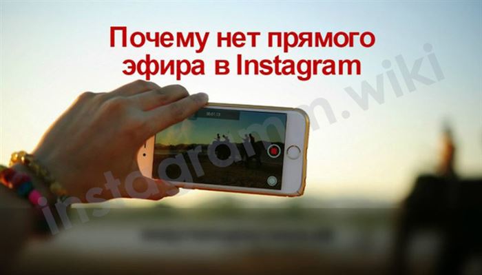 не работает прямой эфир в инстаграме