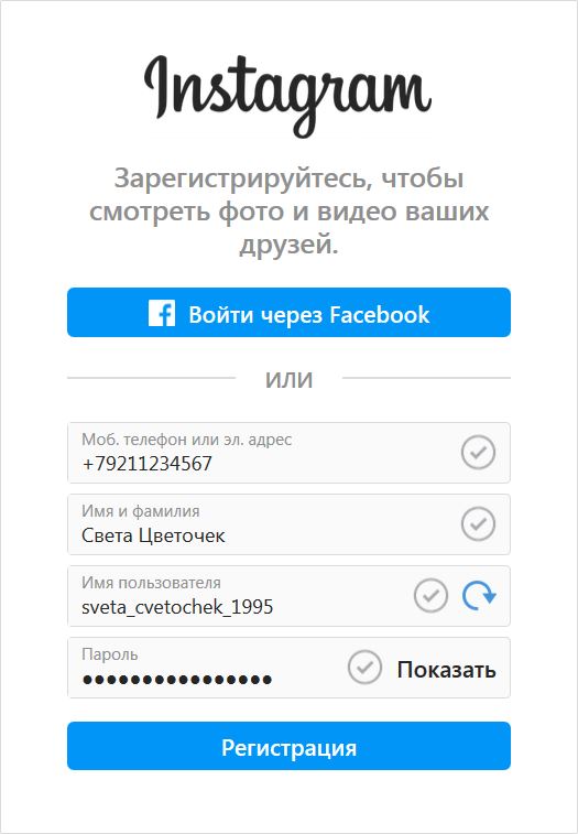 Инстаграм - регистрация. Ввод основных данных