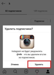 Удалить подписчика