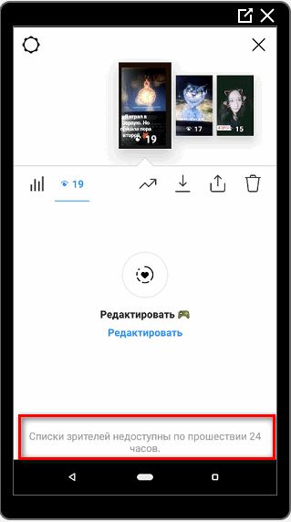 Списки зрителей недоступны Инстаграм