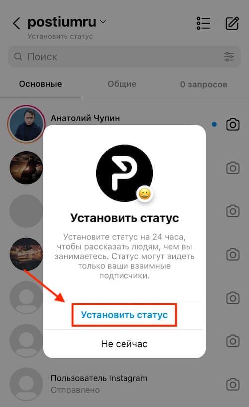 установить статус