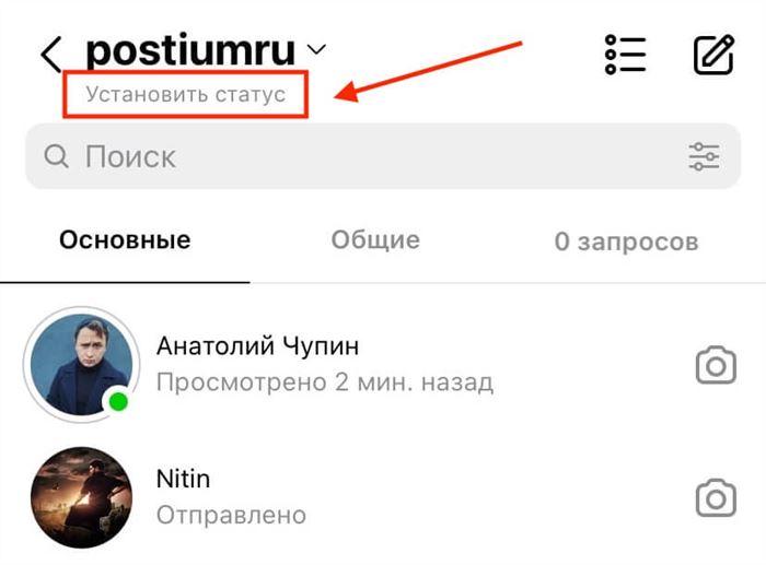 Как найти где ставить статус в Инстаграм