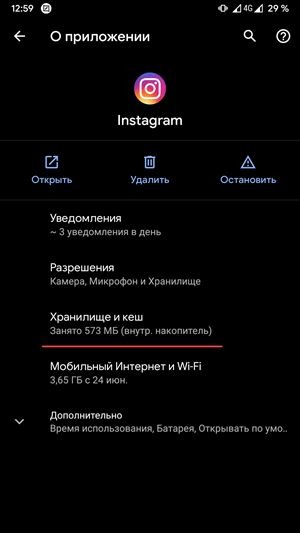 Как почистить кеш приложения Инстаграм в настройках