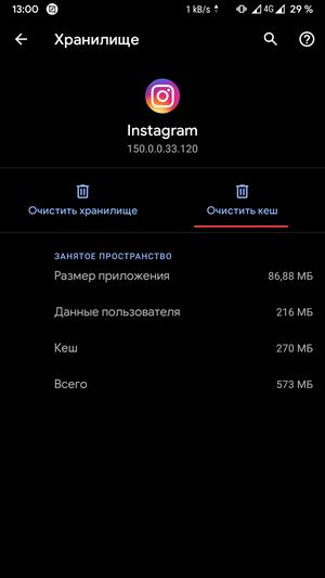 Как почистить кеш приложения instagram