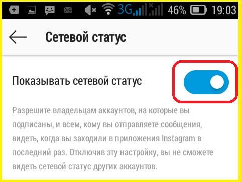 Включение, отключение сетевого статуса