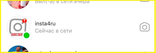 Онлайн статус в Инстаграме