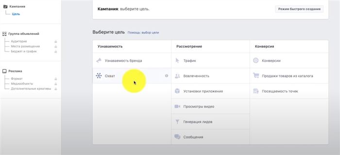 цель охват