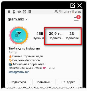 Подписчики и подписки в Инстаграме
