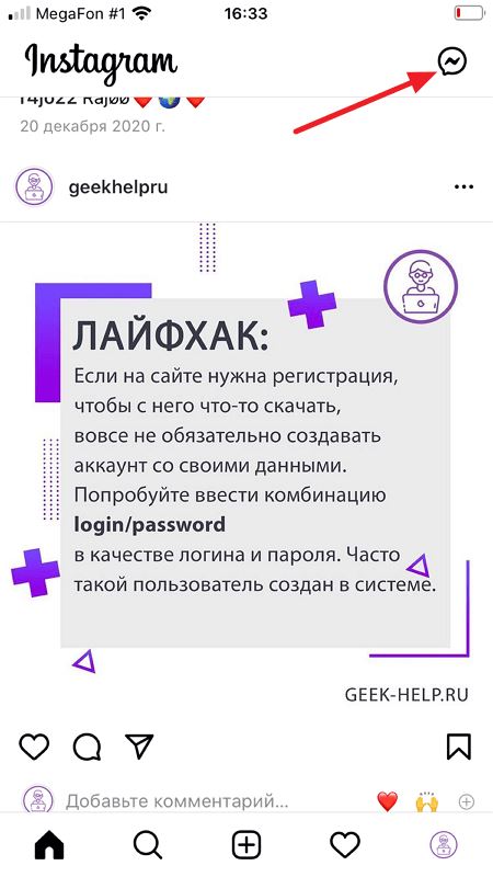 Как написать в Директ в Инстаграме с телефона