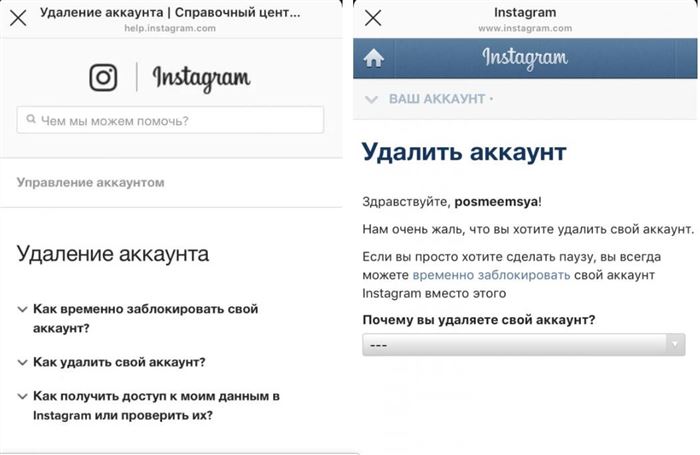 Удаление профиля в Инсте