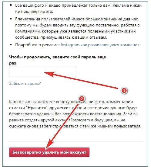 Удаление профиля в Instagram