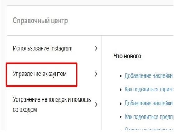 Управление аккаунтом Инстаграм