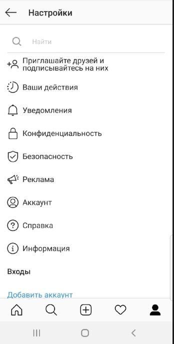 Удаление профиля в Инсте с телефона 