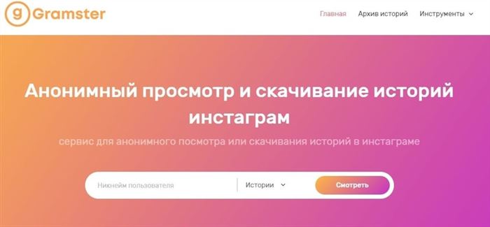 Как Посмотреть Историю Ников в Инстаграме • Сайт sninxo