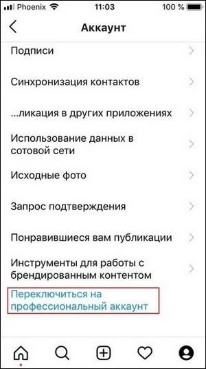 Переключение аккаунта