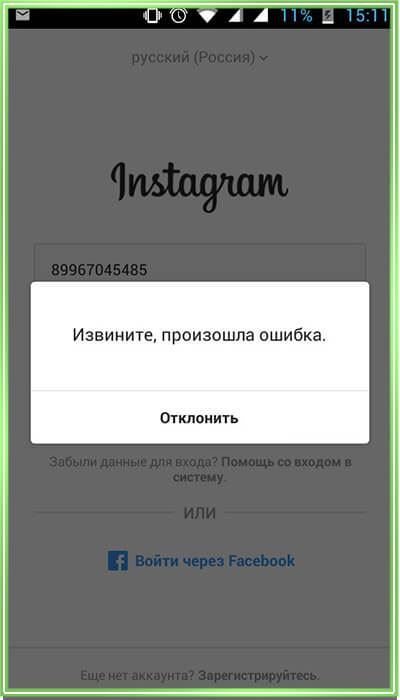 почему не могу зайти в инстаграм с телефона