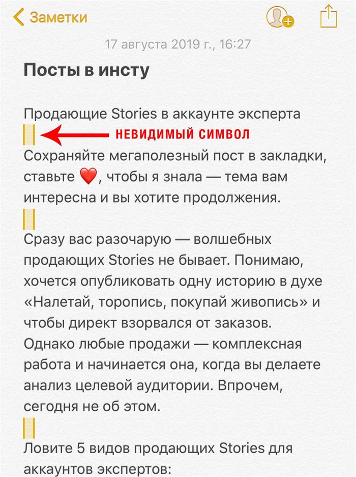 как писать пост в инстаграм с абзацами