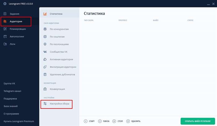 Аудитория настройка сбора Leongram