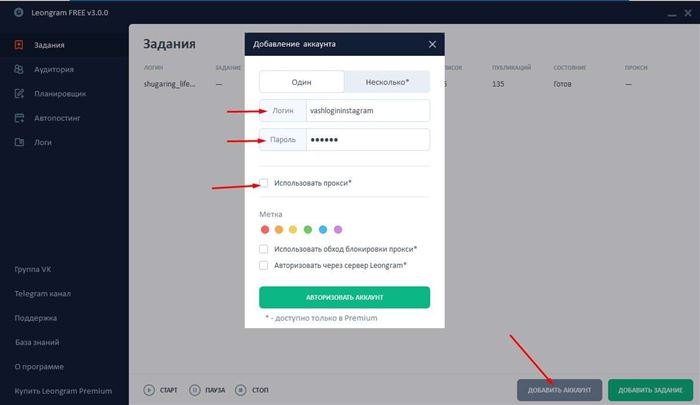 Добавление аккаунта в Leongram