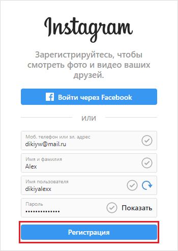Как создать страницу в Инстаграм