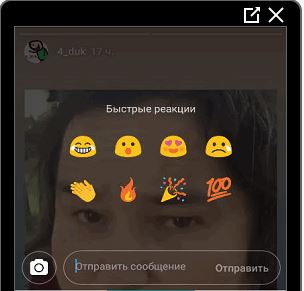 Быстрые реакции в Инстаграме