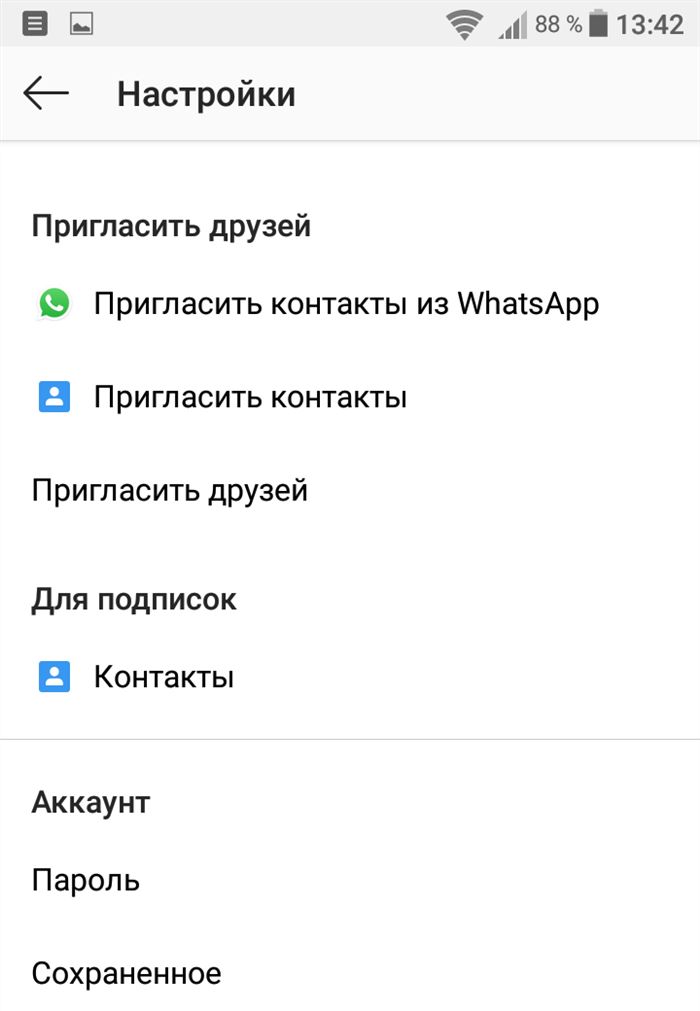 пригласить друзей инстаграм