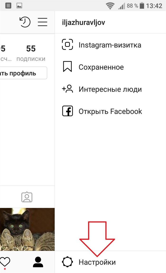 настройки инстаграм