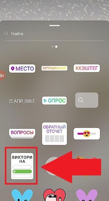 как сделать викторину в Инстаграм Историях