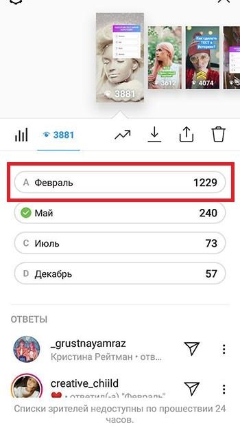 как узнать кто за кого проголосовал - Викторина Инстаграм