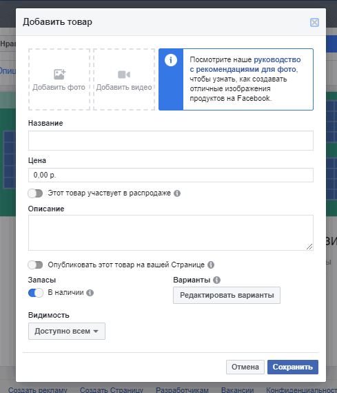 Добавить товар в Фейсбуке в Инстаграм