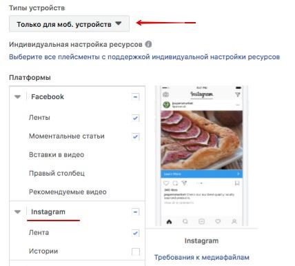 Как выбрать тип устройств для запуска таргетированной рекламы
