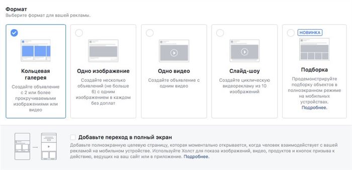 Выбор формата объявления таргет-рекламы в Instagram