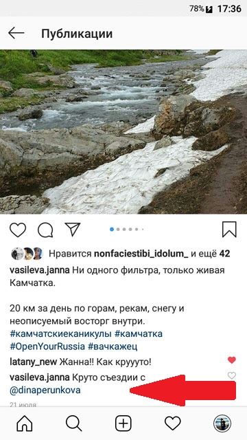 Как отметить друга в комментариях. Скриншот 2