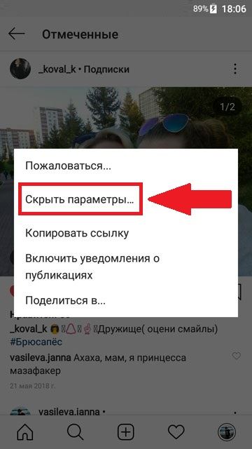 Как удалить отметку себя на чужом фото. Скриншот 2