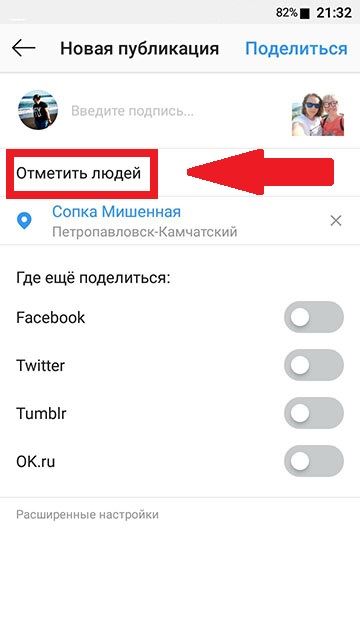 Как отметить друга в посте. Скриншот 1