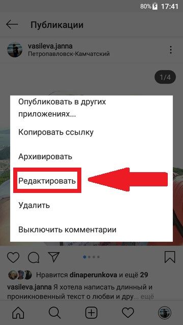 Как удалить отметку со своего поста. Скриншот 1