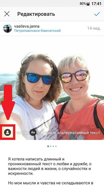 Как удалить отметку со своего поста. Скриншот 2